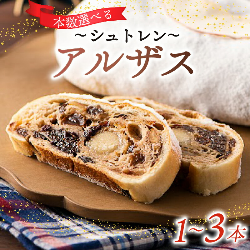 楽天市場】【ふるさと納税】シュトーレン 季節限定 予約受付