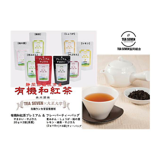 【ふるさと納税】 紅茶 茶葉 詰め合わせ フレーバー 8種類 お茶 レモン ジンジャー オレンジ 桜葉 ティー 無農薬 飲料 飲み比べ セット ギフト プレゼント 贈り物 アソート ティーバッグ 人気 おすすめ 美味しい 香り リラックス カフェイン 英国 イギリス 藤枝市 静岡県