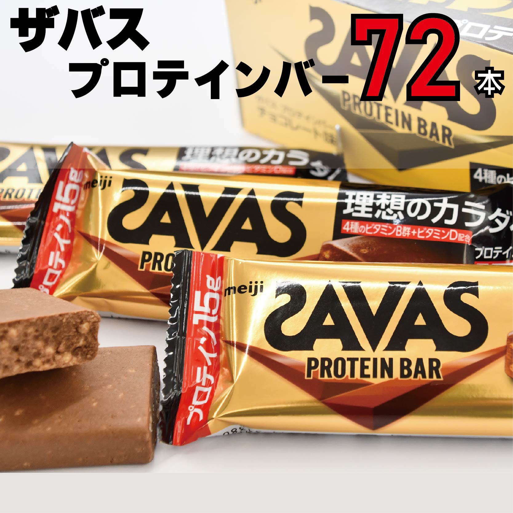 人気の福袋 2021年激安 新品、未使用 ザバス プロテインバー