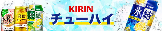 楽天市場】【ふるさと納税】1735.キリン氷結バラエティセット350ml×24