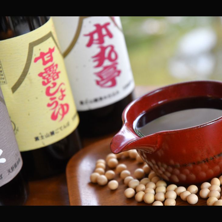 【ふるさと納税】720ｍｌ　3種詰合せ(天野醤油代表銘柄）《御殿場こだわり推奨品》｜静岡県御殿場市