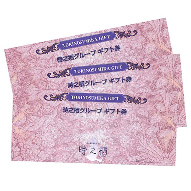 特売 時之栖グループギフト券 6 000円分 チケット 宿泊 食事 体験 静岡県御殿場市 50 Off Madah Kemdikbud Go Id