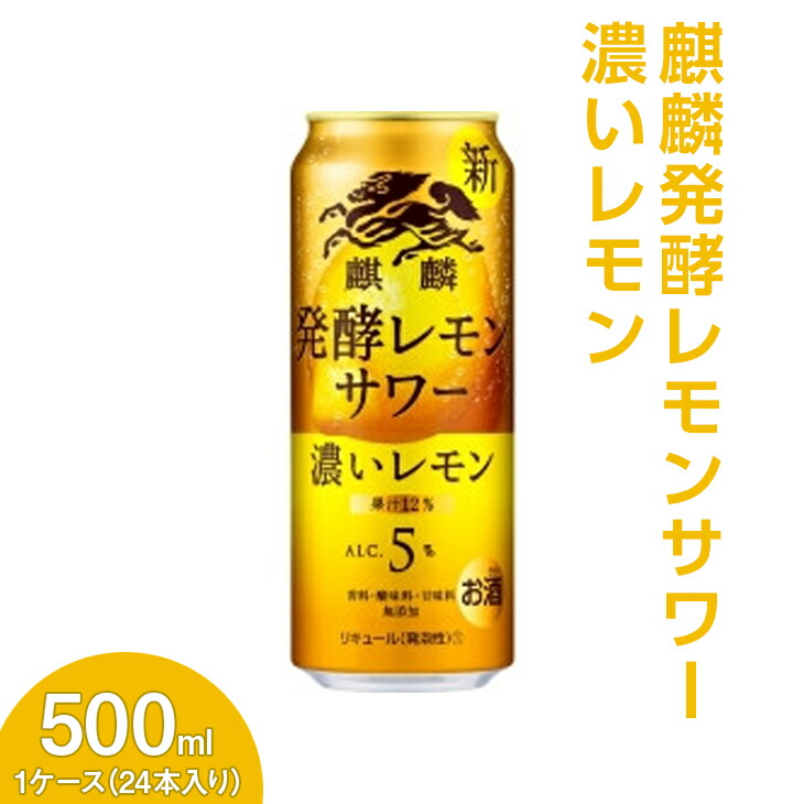 217.キリン氷結 ウメ 500ml 24本 1ケース