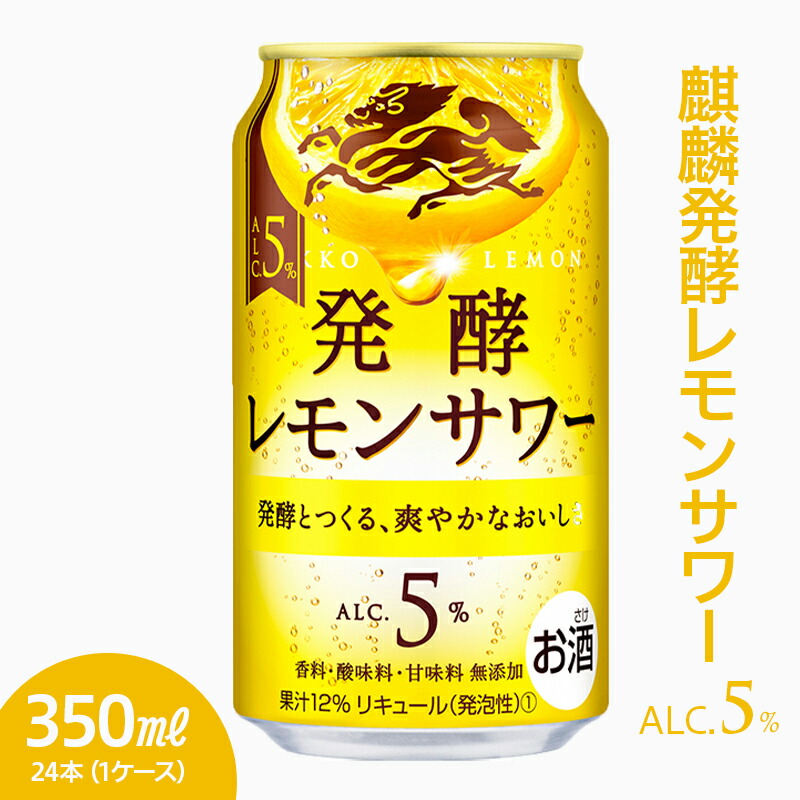 キリン 麹レモンサワー 500ml 24本 1ケース