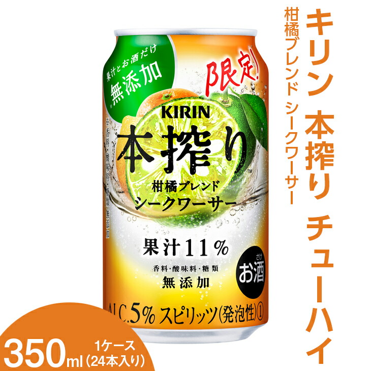 魅力の キリン 本搾り ライム 350ml 1ケース 24本 automy.global