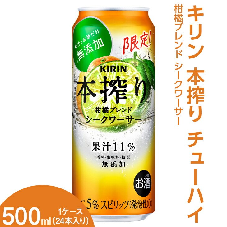 キリン チューハイ 本搾り 500ml レモン 24本 1ケース