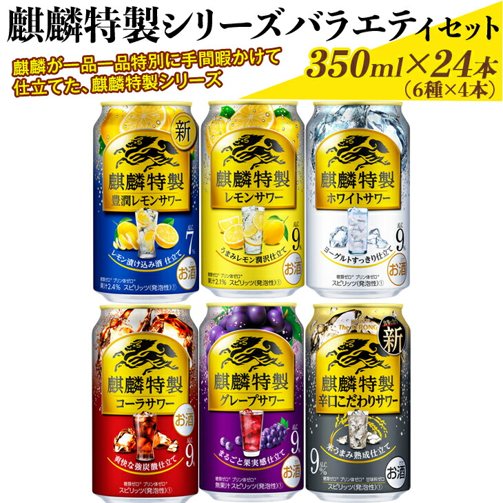 楽天市場】【ふるさと納税】2221.キリン氷結シリーズバラエティセット 350ml×24本（8種×3本）【お酒 チューハイ】 : 静岡県御殿場市