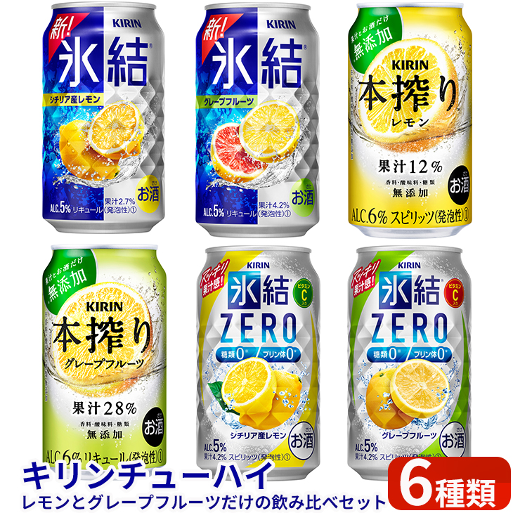 楽天市場】【ふるさと納税】2220.キリン氷結 飲み比べセット（レモン