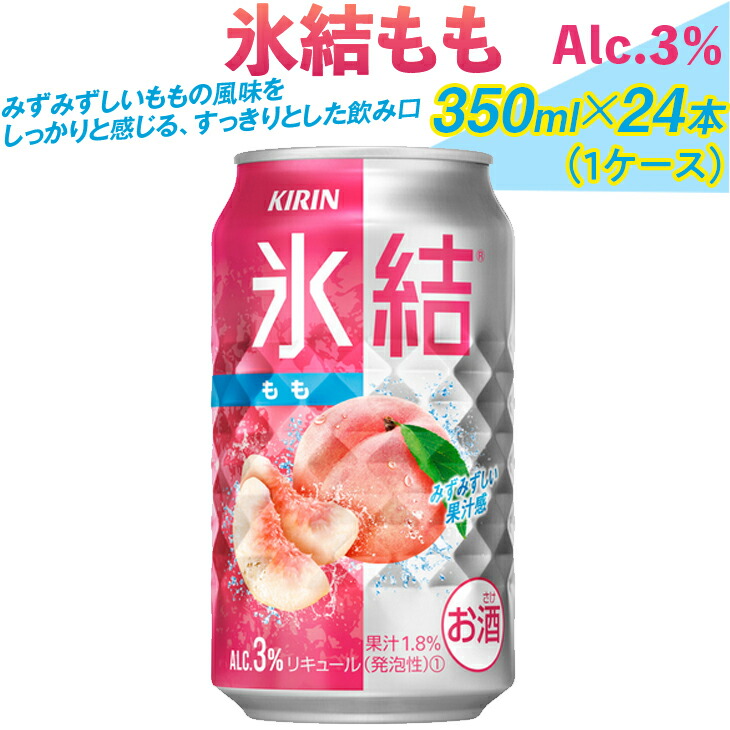 魅力的な価格 氷結もも 350ml×24本 1ケース お酒 チューハイ ピーチ※着日指定不可 fucoa.cl