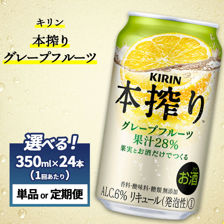 楽天市場】【ふるさと納税】1969.キリン本搾りバラエティセット 350ml