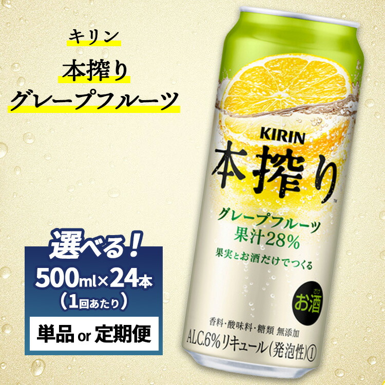 楽天市場】【ふるさと納税】2190.キリン本搾りバラエティセット
