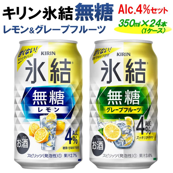 楽天市場】【ふるさと納税】1735.キリン氷結バラエティセット350ml×24