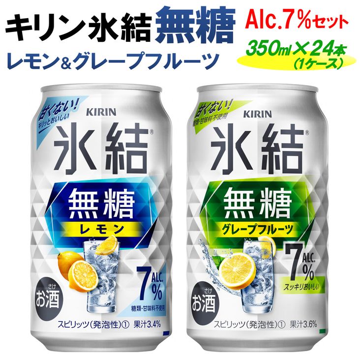 楽天市場】【ふるさと納税】1735.キリン氷結バラエティセット350ml×24