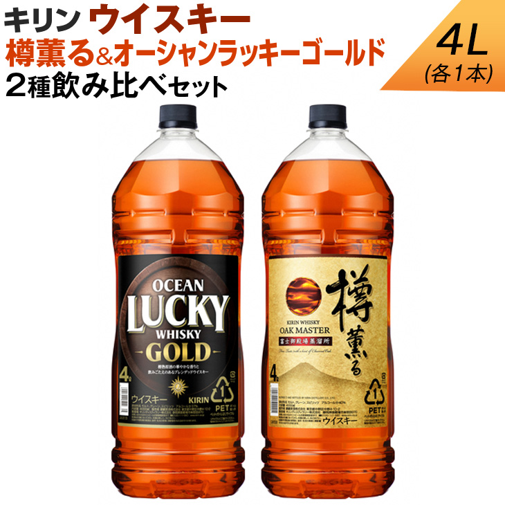 楽天市場】【ふるさと納税】キリン ウイスキー 4L 2種飲み比べセット