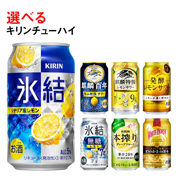 楽天市場】【ふるさと納税】2220.キリン氷結 飲み比べセット（レモン