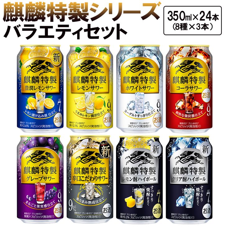 お待たせ! ふるさと納税 御殿場市 2023年6月発送開始 定期便 キリンチューハイ飲比べ350×24本8種×3本 878 全6回 