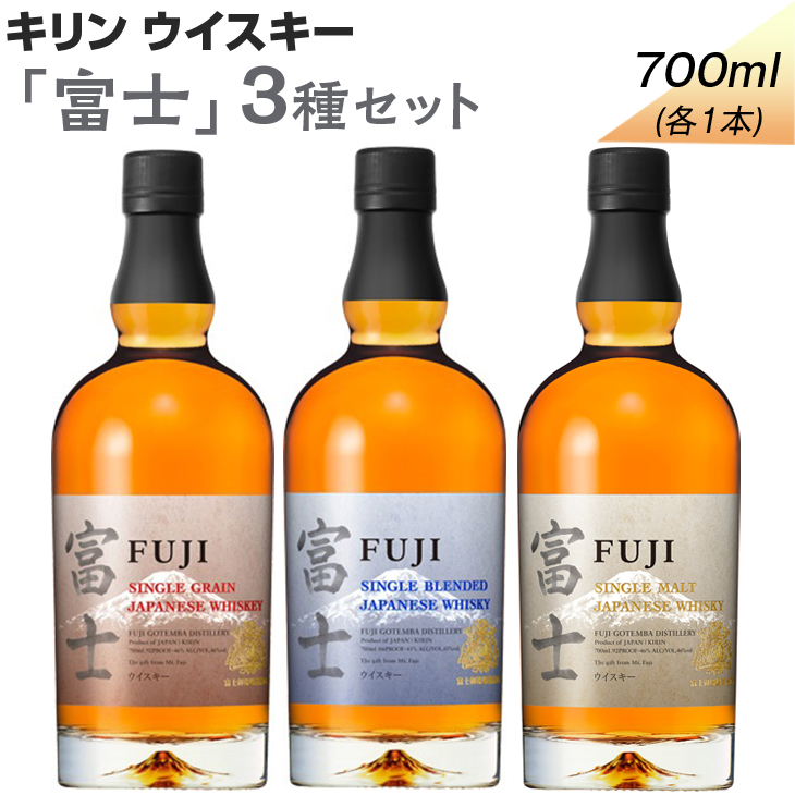 富士山麓 & 知多 ウイスキーセット 700ml キリンウイスキー 富士山麓 Signature Blend（700ml）｜KIRIN