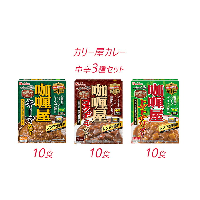 ハウス食品 レトルト カリー屋カレー各10箱セット