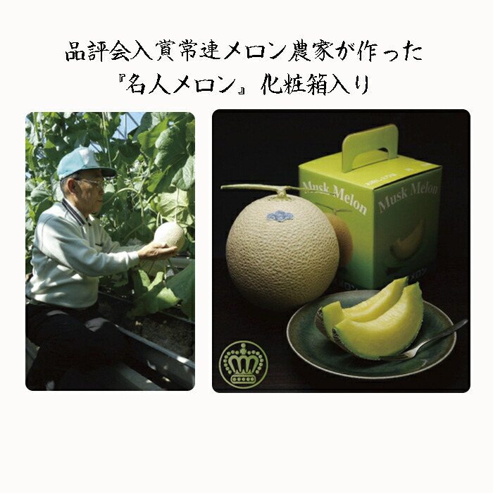 【ふるさと納税】クラウンメロン”名人メロン”　１玉入 　お届け：◆返礼品到着後、すぐに状態をご確認ください◆