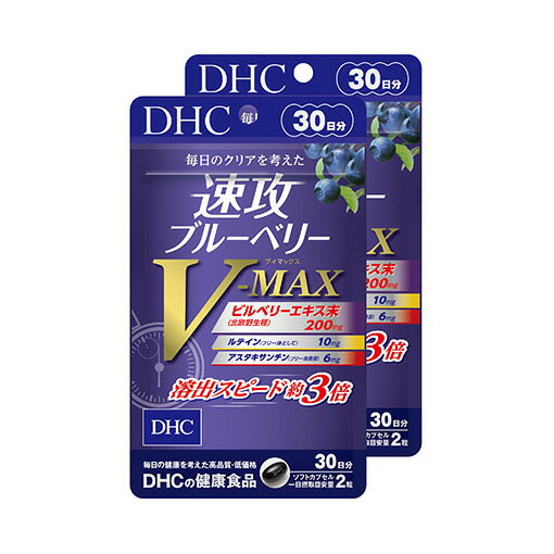 【ふるさと納税】サプリ DHC 速攻 ブルーベリー V-MAX 30日分×2個 セット サプリメント アントシアニン 健康 美容 静岡