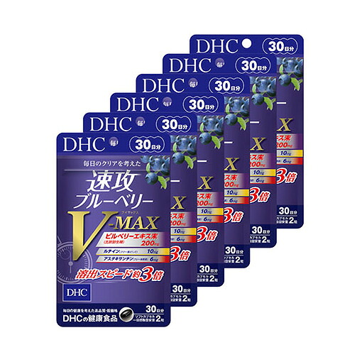 【ふるさと納税】DHC 速攻ブルーベリー V-MAX 30日分 6個 サプリ