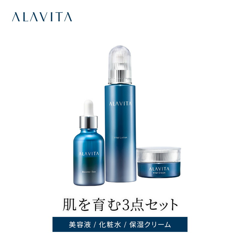 【ふるさと納税】アラヴィータ ハリとうるおい 3点 セット 美容液 化粧水 クリーム 化粧品 コスメ スキンケア 美容 静岡