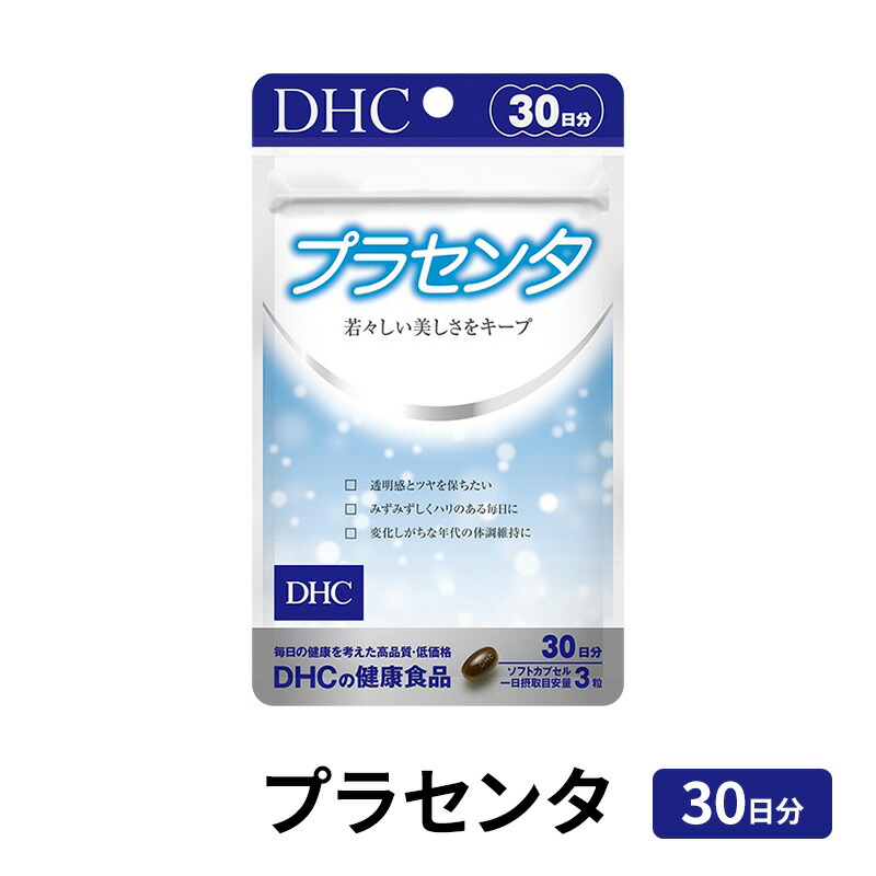 DHC生プラセンタ ハードカプセル 30日分×10袋　個数変更OK pd_dc9370bf0fc1608a571eec08d83
