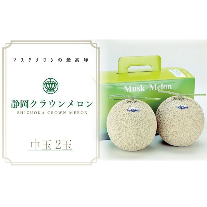【ふるさと納税】クラウンメロン（白等級）中玉　2玉入 果物類 メロン青肉 　お届け：◆返礼品到着後、すぐに状態をご確認ください◆