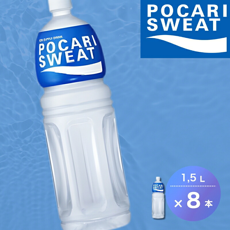 【ふるさと納税】ポカリスエット 1.5L 8本 大塚製薬 箱買い スポーツ