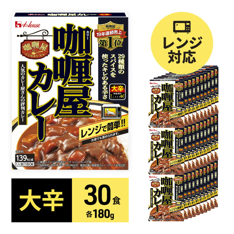 楽天市場】【ふるさと納税】レトルト カリー屋ハヤシ 180g×30食 ハウス