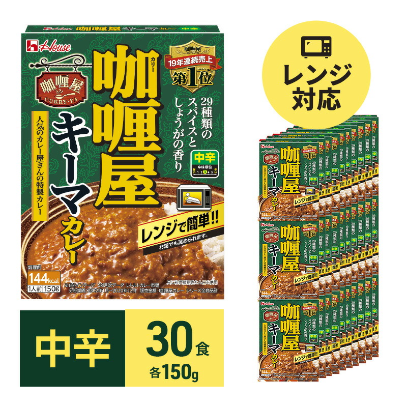 【ふるさと納税】カレー レトルト カリー屋キーマカレー 中辛 150g×30食 ハウス食品 カリー屋カレー レトルトカレー レトルト食品 保存食 非常食 防災食 常温 常温保存 レンジ 惣菜 加工食品 災害 備蓄 静岡