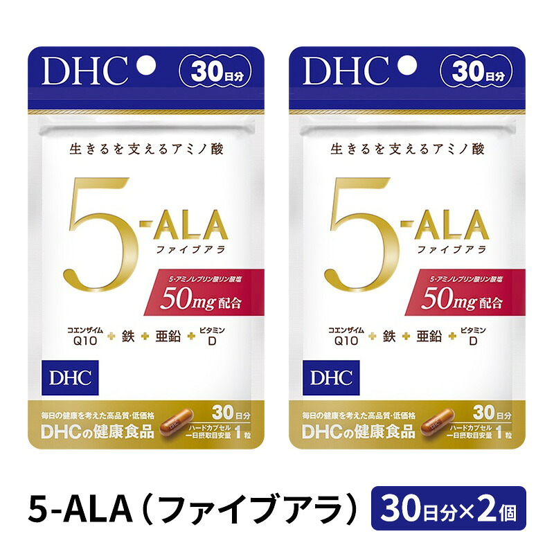 【ふるさと納税】DHC 5-ALA ファイブアラ 30日分 ×2個 セット サプリ サプリメント アミノ酸 コエンザイムQ10 鉄 鉄分 亜鉛 ビタミンD ビタミン ビタミン剤 30日 健康 健康食品 静岡 静岡県 袋井市|静岡県袋井市