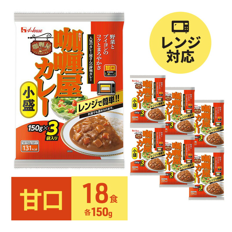 【ふるさと納税】カレー カリー屋カレー 甘口 150g×18食 ハウス食品 レトルト レトルトカレー レトルト食品 保存食 非常食 防災食 備蓄用 備蓄用食料 常温 常温保存 レンジ 調理 惣菜 おかず 災害 備蓄 ローリングストック 食品 静岡 静岡県 袋井市
