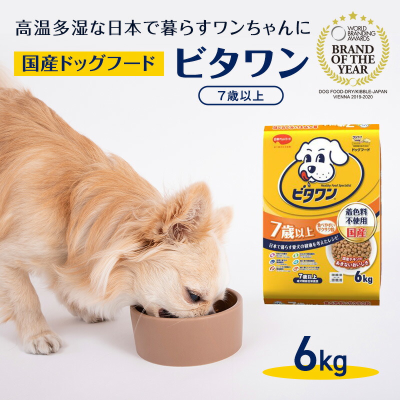 【ふるさと納税】定番！ ビタワン 7歳以上 6kg 日本ペットフード ドッグフード 愛犬 犬 ペット 健康 シニア犬 高齢犬 ごはん ドライフード ふやかしやすい 関節の健康 グルコサミン コンドロイチン ビタミン オリゴ糖