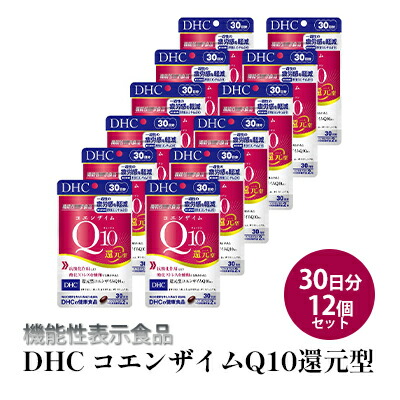 【ふるさと納税】＜機能性表示食品＞DHC コエンザイムQ10還元型 30日分12個セット サプリメント 健康食品 加工食品 抗酸化作用 エネルギー産生を助ける 酸化ストレスを緩和