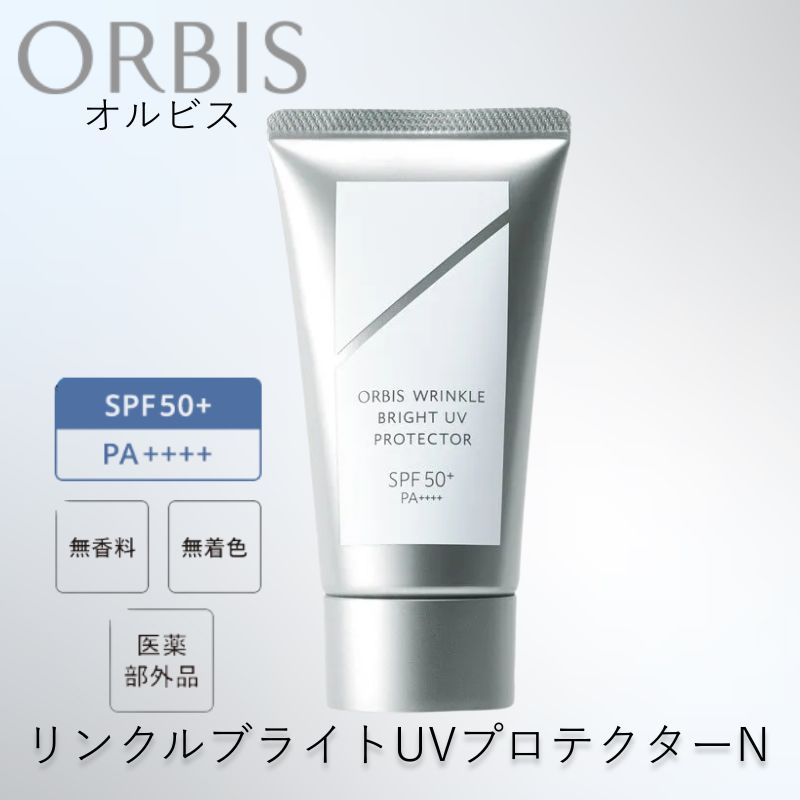 ふるさと納税】オルビス リンクルブライトUVプロテクター N 50g 日焼け