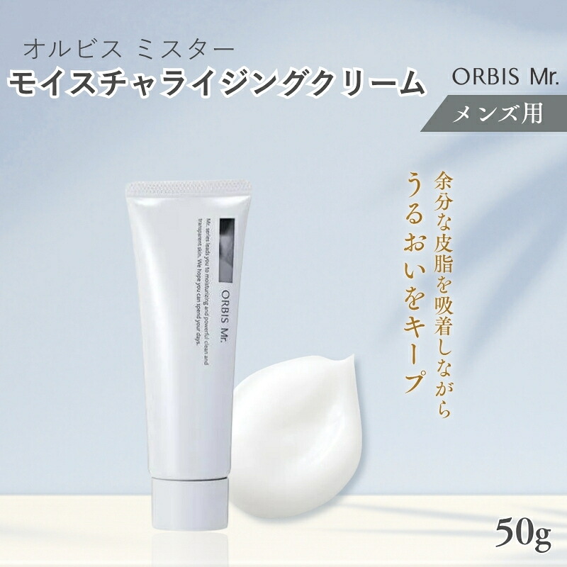 【ふるさと納税】化粧品 オルビス ミスター モイスチャライジング クリーム 医薬部外品 オルビス メンズ コスメ 美容 メンズコスメ 保湿　お届け：※3週間～4週間程度かかる場合がございます。