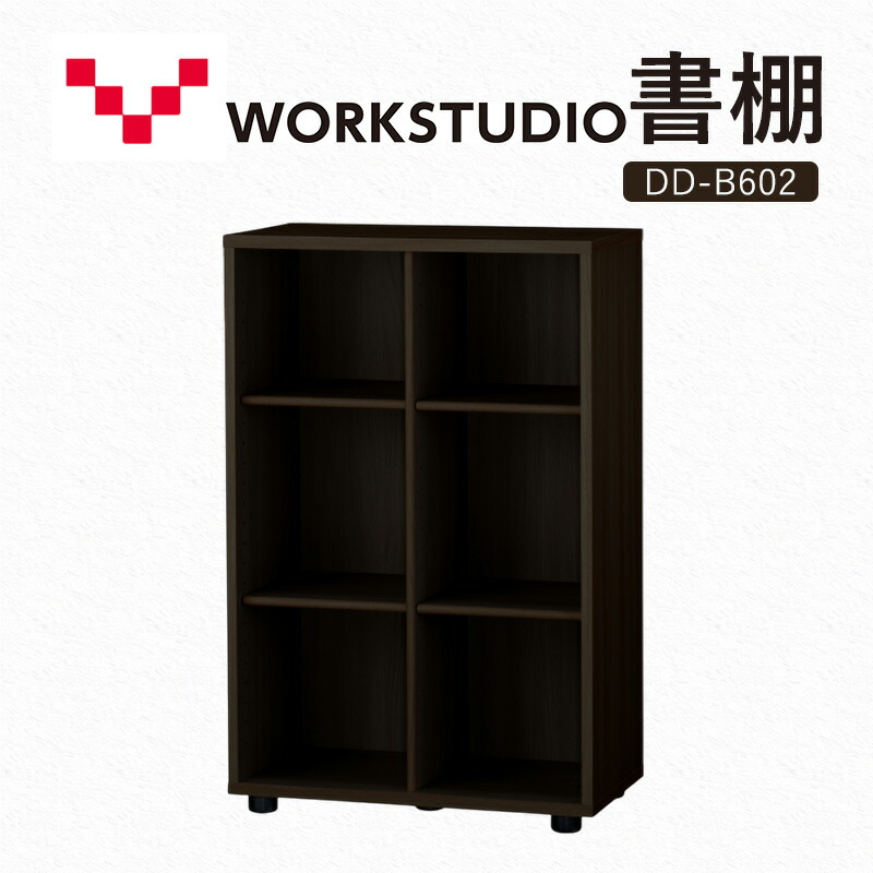バルバーニ製　国内製造　work studio 書棚 楽天市場】【ふるさと納税】WORKSTUDIO 書棚 DD-B802NL バルバーニ