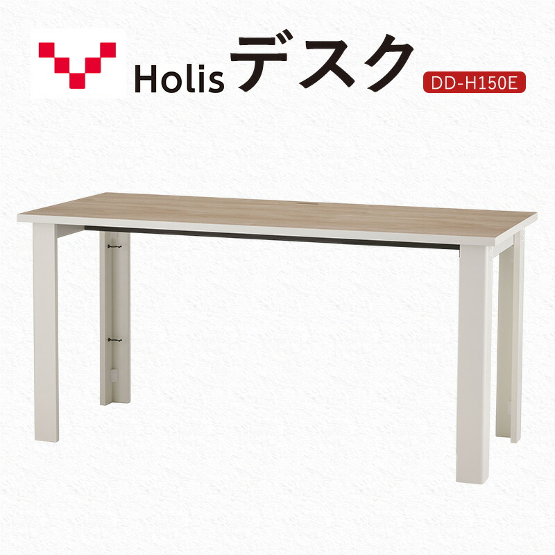【ふるさと納税】Holis デスク DD-H150E/NW バルバーニ リモートワーク 在宅 テレワーク パソコンデスク 学習机 抗菌 ワークデスク 収納 書斎 静岡 袋井市
