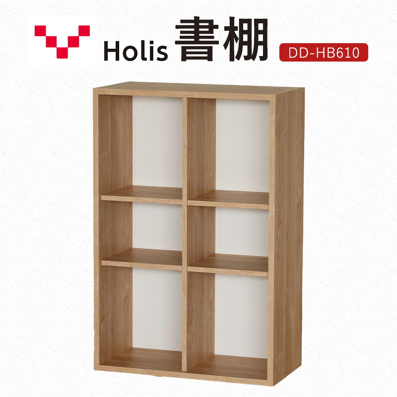 【ふるさと納税】Holis 書棚 バルバーニ DD-HB610/NW 国産 家具 木製 収納 棚 勉強 書斎 絵本棚 おしゃれ デザイン 静岡 袋井市　お届け：※在庫状況によりお届けまでにお時間をいただく場合がございます。｜静岡県袋井市
