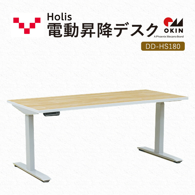【ふるさと納税】Holis 電動昇降デスク DD-HS180/NW バルバーニ リモートワーク 在宅 テレワーク パソコンデスク 電動 昇降 OKIN ワークデスク 収納 書斎 静岡 袋井市　お届け：※配送につきまして2025年12月15日頃より順次発送いたします。ご了承ください。※