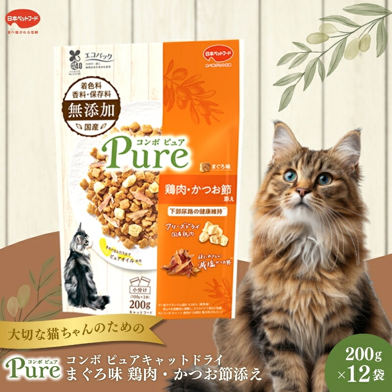 【ふるさと納税】《ペットフード》日本ペットフード コンボ ピュアキャットドライ まぐろ味・鶏肉・かつお節添え 200g(100g×2袋入)×12袋(ケース)
