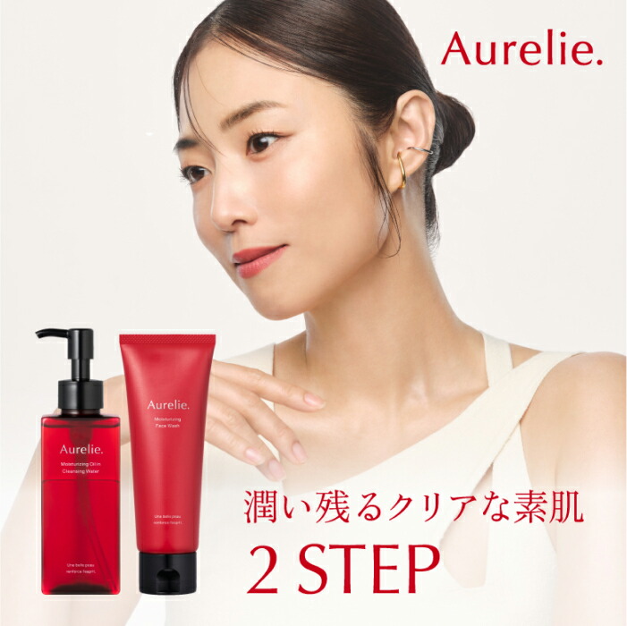 Aurelie クレンジングオイル ＆フェイスウオッシュ Amazon | 【MEGUMI開発】Aurelie(オレリー) クレンジング