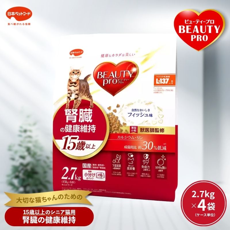 【ふるさと納税】ビューティープロ キャット 腎臓の健康維持 15歳以上 2.7kg ｘ4(ケース単位) キャットフード