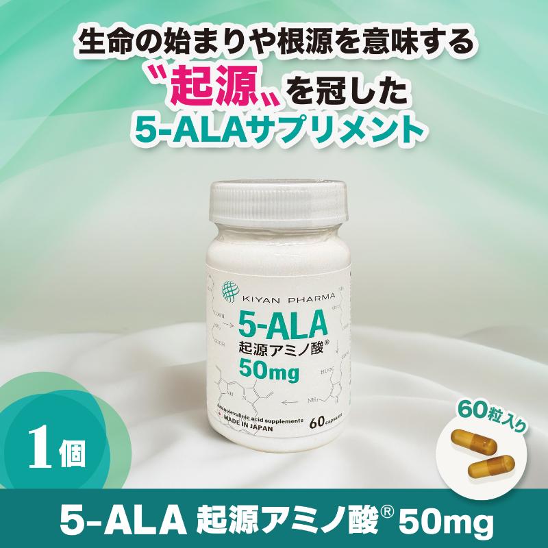 【ふるさと納税】5-ALA起源アミノ酸(R)50mg 健康食品 サプリメント アミノ酸 健康　美容 天然アミノ酸 栄養補給食品 袋井市 静岡県 14,600円