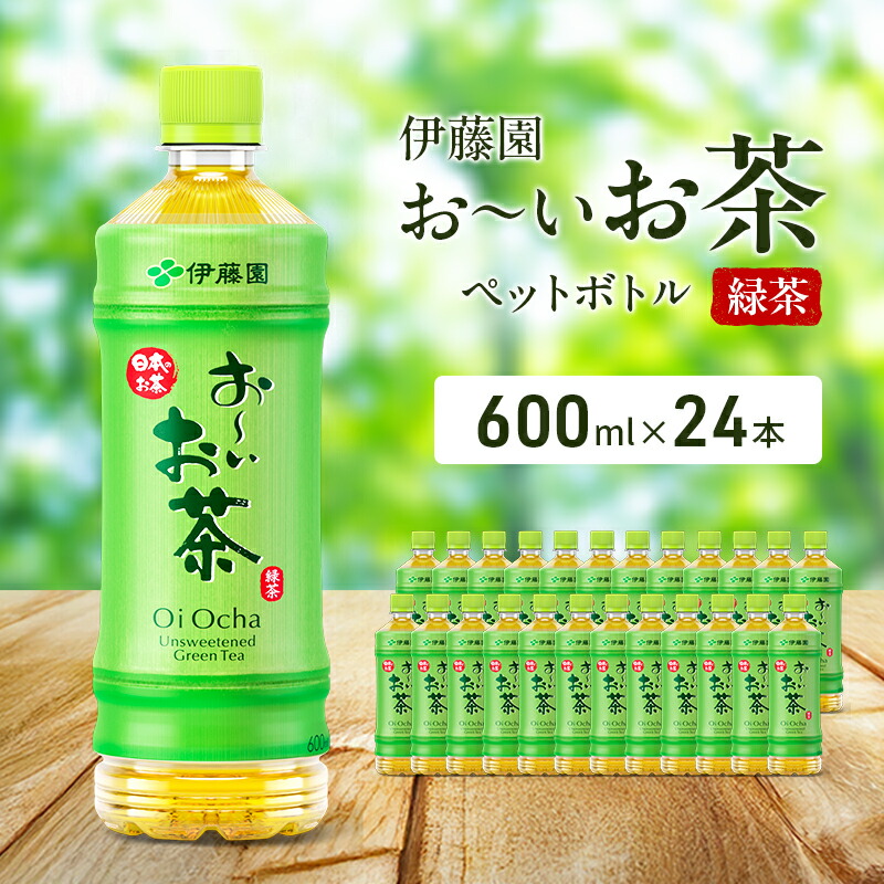 【ふるさと納税】お~いお茶 緑茶 ペット 600ml×24本 お茶 ペットボトル 飲み物 飲料 国産茶葉 伊藤園 静岡県 袋井市|静岡県袋井市