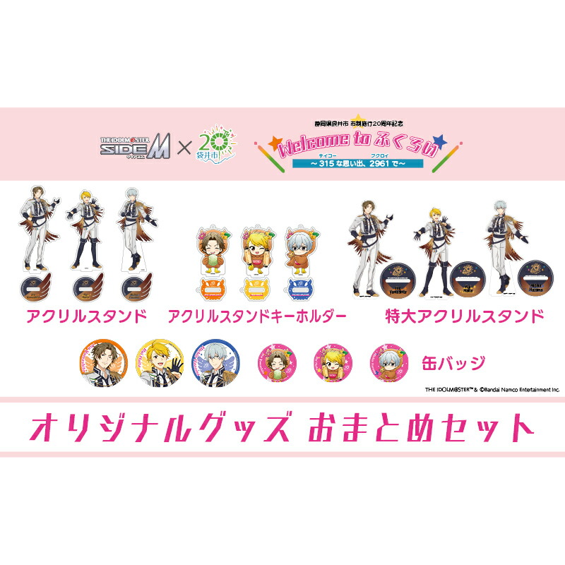 楽天市場】【ふるさと納税】『アイドルマスター』シリーズ オリジナル