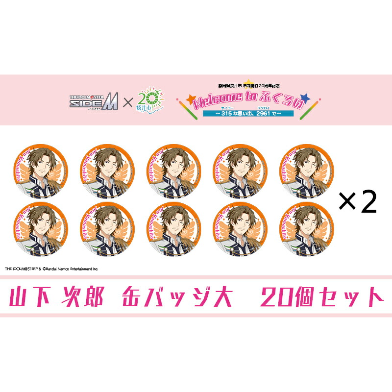 楽天市場】【ふるさと納税】アイドルマスター SideM×袋井市コラボ