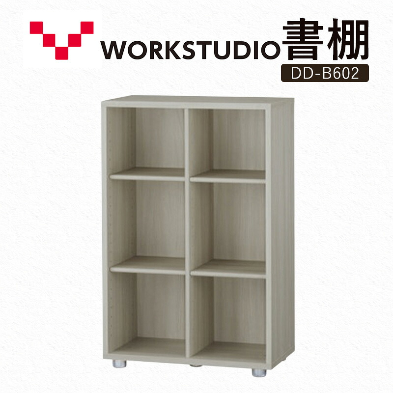 【ふるさと納税】WORK STUDIO 書棚 DD-B602-GY 家具 本棚 棚 木製 収納 棚 書斎 絵本棚 おしゃれ デザイン 静岡 袋井市 93,500円