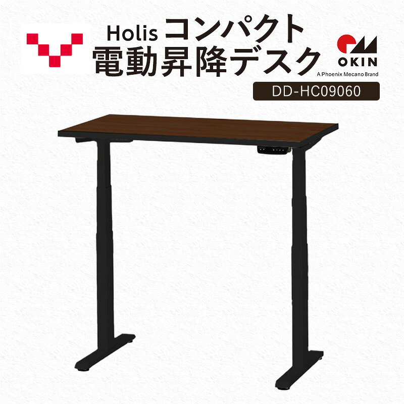 【ふるさと納税】Holis コンパクト電動昇降デスク DD-HC09060-DB 机 デスク リモートワーク 在宅 テレワーク パソコンデスク 電動 昇降 ワークデスク 収納 書斎 静岡 袋井市